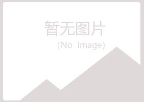 蓝山县宛海咨询有限公司